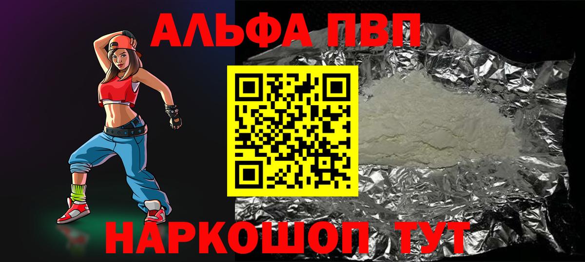 Alpha PVP VHQ  APVP СК  A-PVP  Вход с VPN  Братск 