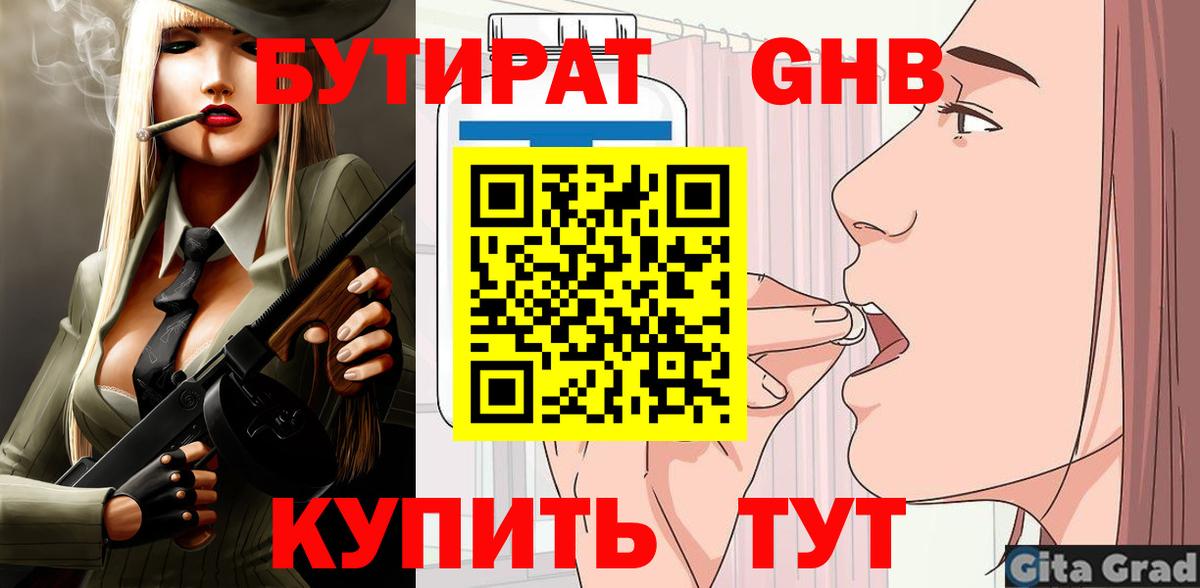 Бутират бутандиол Братск