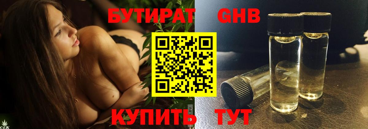 БУТИРАТ GHB  Вход с VPN  БУТИРАТ  Братск 