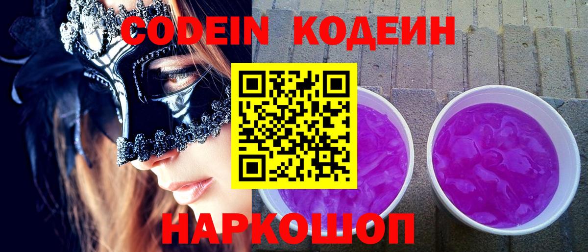 Codein Purple Drank  Кодеиновый сироп Lean Purple Drank  Братск  Вход с VPN 