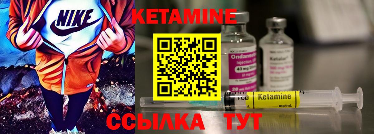 КЕТАМИН VHQ Братск