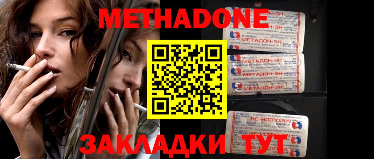 МЕТАДОН кристалл  МЕТАДОН кристалл  Братск  Вход с VPN 